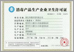 消毒產品許可證