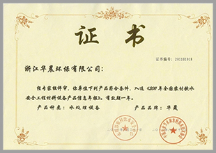 入選2011年水利部全國農村安全飲水中心推薦目錄(圖1)